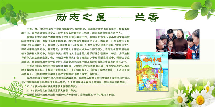 励志之星--兰香